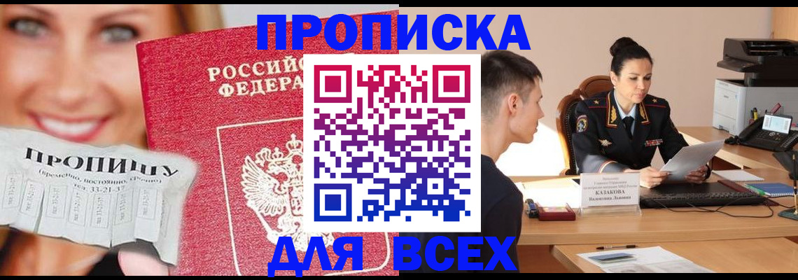 прописка 2025 в Ирбите